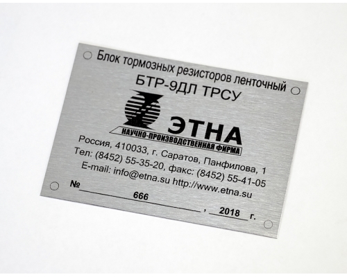 Шильды из алюминия с чернением